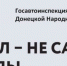 article22877.jpg - Горловская Правда