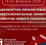 article30643.jpg - Горловская Правда