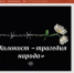 article30659.jpg - Горловская Правда